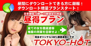 東京熱 陵辱 輪姦 アダルト動画