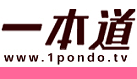 一本道