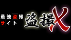 盗撮X