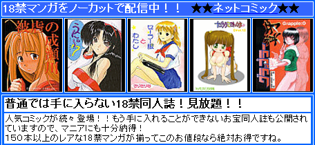 ネットコミック エロ漫画 同人誌