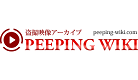 PEEPING WIKI